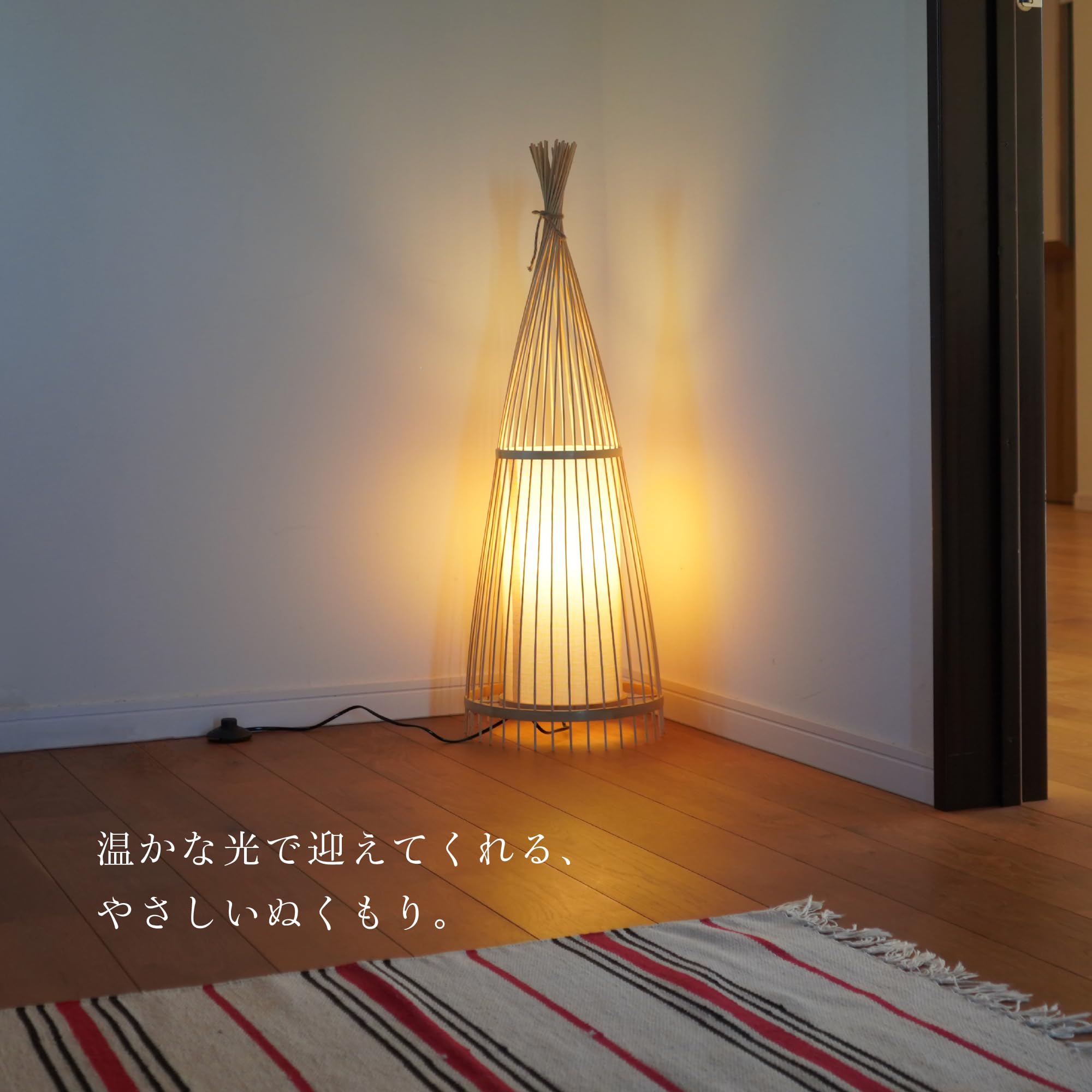 竹の照明【Kura】　インテリアライト　フロアライト Kura クラ TEORI テオリ 竹 和 照明 フロアライト 明かり